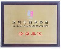 译雅馨翻译有限公司资质荣誉2