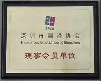 译雅馨翻译有限公司资质荣誉6