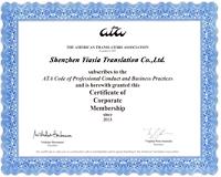 译雅馨翻译有限公司资质荣誉8
