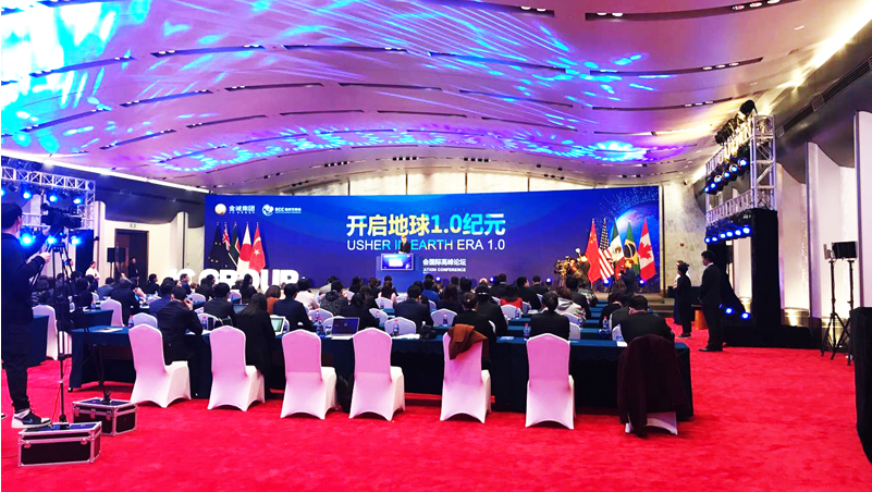 同传-地球文明会国际高峰论坛