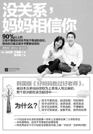 没关系，妈妈相信你